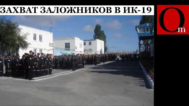 В колонии под Волгоградом захватили заложников. Требуют вертолет и 2 млн.долларов. Украинский след? В колонии под Волгоградом захватили заложников. Требуют вертолет и 2 млн.долларов. Украинский след?