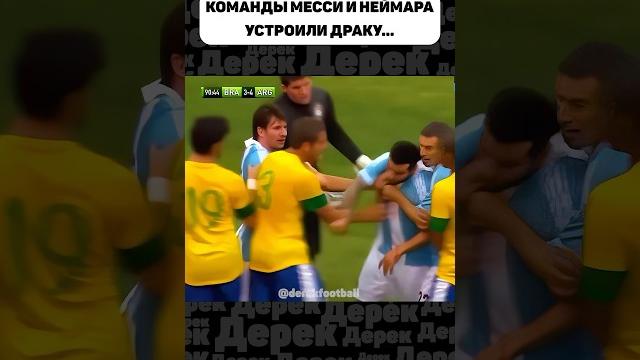 МЕССИ ПРОТИВ НЕЙМАРА АРГЕНТИНА - БРАЗИЛИЯ МЕССИ ПРОТИВ НЕЙМАРА АРГЕНТИНА - БРАЗИЛИЯ
