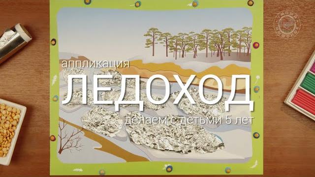 Времена года 5+ Весна. Ледоход. Времена года 5+ Весна. Ледоход.