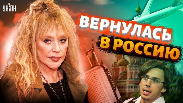 Пугачева вернулась в Россию. На этот раз без Галкина Пугачева вернулась в Россию. На этот раз без Галкина