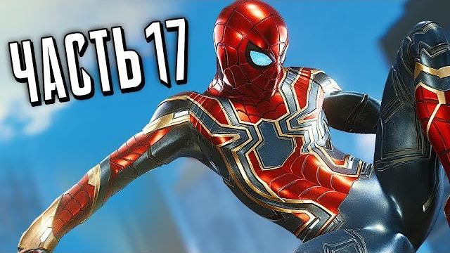 Человек-Паук PS4 Прохождение - Часть 17 - ЖЕЛЕЗНЫЙ ПАУК Человек-Паук PS4 Прохождение - Часть 17 - ЖЕЛЕЗНЫЙ ПАУК