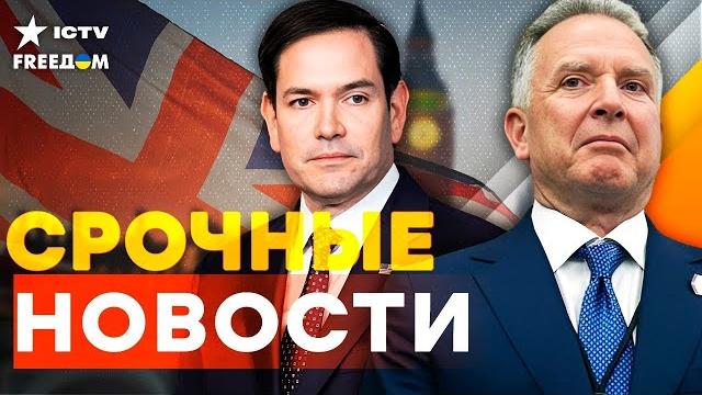 США ДАВЯТ на Путина Рубио СРОЧНО ТРЕБУЕТ новых ПЕРЕГОВОРОВ! Трамп ДАЛ СИГНАЛ | Итоги 08.06.2025 США ДАВЯТ на Путина Рубио СРОЧНО ТРЕБУЕТ новых ПЕРЕГОВОРОВ! Трамп ДАЛ СИГНАЛ | Итоги 08.06.2025