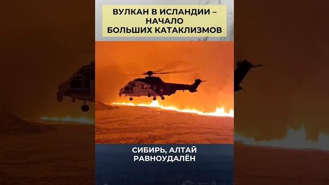 Извержение в Исландии. Вулкан Извержение в Исландии. Вулкан