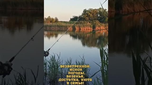 С днём рыбака С днём рыбака