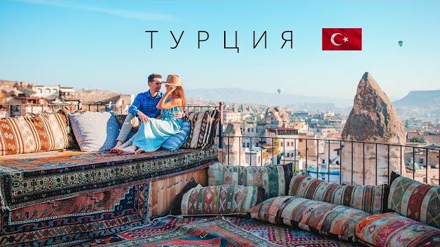 ТУРЦИЯ | ПОЛНЫЙ ОБЗОР СТРАНЫ ТУРЦИЯ | ПОЛНЫЙ ОБЗОР СТРАНЫ