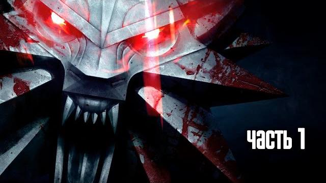 Прохождение Ведьмак 3: Дикая Охота (The Witcher 3: Wild Hunt) — Часть 1: Бестия из Белого сада Прохождение Ведьмак 3: Дикая Охота (The Witcher 3: Wild Hunt) — Часть 1: Бестия из Белого сада