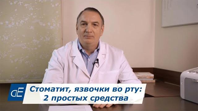 СТОМАТИТ, кандидоз, ЯЗВЫ во рту, пародонтит, пародонтоз: 2 простых средства от этих болезней. СТОМАТИТ, кандидоз, ЯЗВЫ во рту, пародонтит, пародонтоз: 2 простых средства от этих болезней.