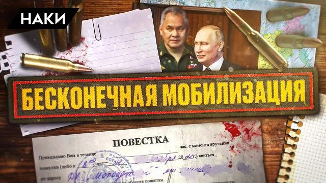 МОБИЛИЗАЦИЯ НЕ ЗАКОНЧИЛАСЬ. ВРАНЬЕ ПУТИНА И ШОЙГУ. КОГДА БУДЕТ ВТОРАЯ ВОЛНА МОБИЛИЗАЦИИ? МОБИЛИЗАЦИЯ НЕ ЗАКОНЧИЛАСЬ. ВРАНЬЕ ПУТИНА И ШОЙГУ. КОГДА БУДЕТ ВТОРАЯ ВОЛНА МОБИЛИЗАЦИИ?