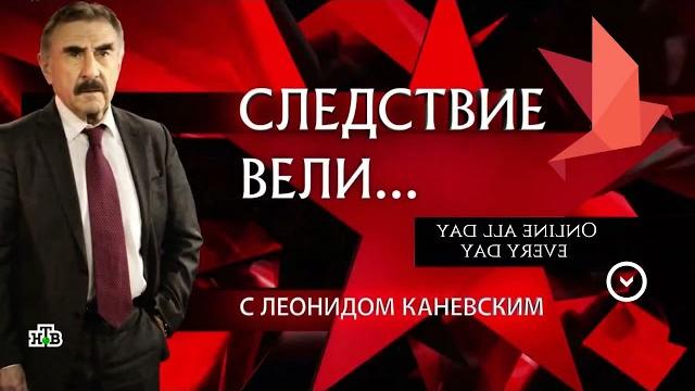 Следствие вели Следствие вели