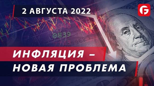 Market Watch. Инфляция – новая проблема Market Watch. Инфляция – новая проблема