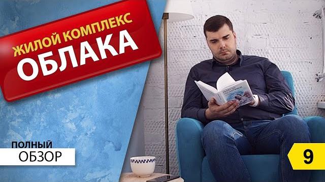 ЖК Облака Новороссийск. Полный видеообзор. Переезд в Новороссийск на ПМЖ. Как купить новостройку. ЖК Облака Новороссийск. Полный видеообзор. Переезд в Новороссийск на ПМЖ. Как купить новостройку.