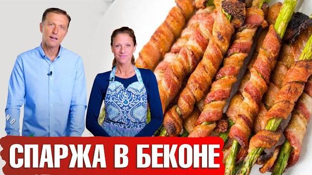 Спаржа в беконе или как приготовить спаржу вкусно Спаржа в беконе или как приготовить спаржу вкусно