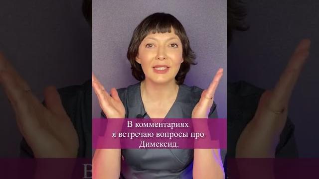 Димексид для волос Димексид для волос