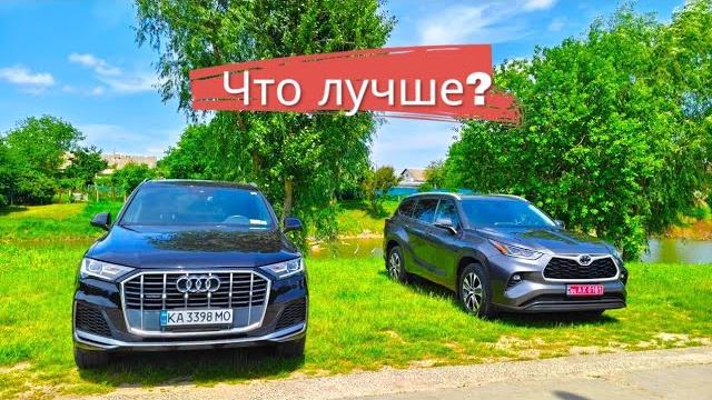 Неожиданный Соперник: Новый Highlander V6 против Б/У Audi Q7 2.0T | Сравнение и Тест-Драйв Неожиданный Соперник: Новый Highlander V6 против Б/У Audi Q7 2.0T | Сравнение и Тест-Драйв