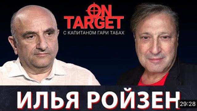 Настоящие Герои Победы, и Расплата Родины с Ними. Смертный Полк. Повтор - “On Target”Гари Юрий Табах Настоящие Герои Победы, и Расплата Родины с Ними. Смертный Полк. Повтор - “On Target”Гари Юрий Табах