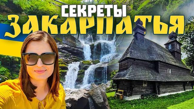 Закарпатье. Водопады, буйволы и замки. Лучшие места Закарпатье. Водопады, буйволы и замки. Лучшие места
