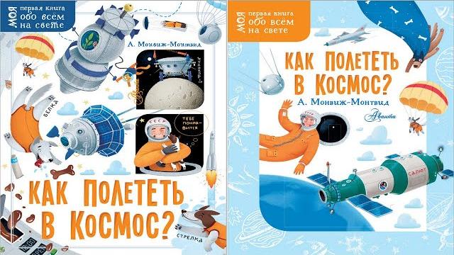 Как полететь в космос часть 2 Как полететь в космос часть 2