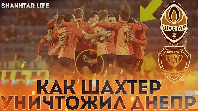 ШАХТЕР - ДНЕПР-1 4:1 ● КАК ШАХТЕР УНИЧТОЖИЛ ДНЕПР-1 ЗА 7 ДНЕЙ ДО ВОЛЬФСБУРГА ● ОБЗОР МАТЧА ШАХТЕР - ДНЕПР-1 4:1 ● КАК ШАХТЕР УНИЧТОЖИЛ ДНЕПР-1 ЗА 7 ДНЕЙ ДО ВОЛЬФСБУРГА ● ОБЗОР МАТЧА