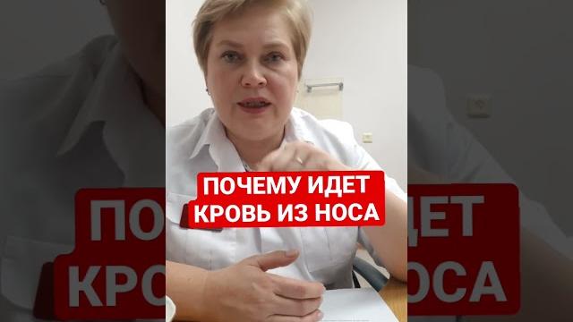 ПОЧЕМУ ИДЕТ КРОВЬ ИЗ НОСА ПОЧЕМУ ИДЕТ КРОВЬ ИЗ НОСА