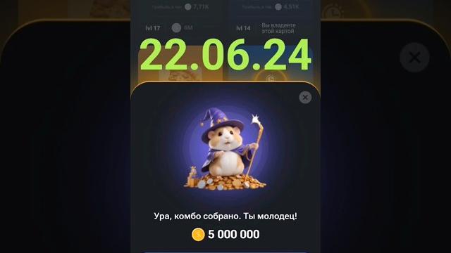 комбо карты в Hamster Kombat 22 июня комбо карты в Hamster Kombat 22 июня
