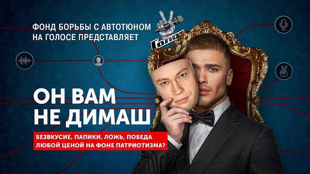ПОЗОР НА ШОУ ГОЛОС | БОГДАН ШУВАЛОВ И УЖАСНОЕ ПЕНИЕ | Разоблачение автотюна, все предсказуемо ПОЗОР НА ШОУ ГОЛОС | БОГДАН ШУВАЛОВ И УЖАСНОЕ ПЕНИЕ | Разоблачение автотюна, все предсказуемо