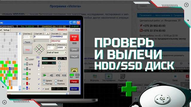 Victoria HDD/SSD – проверка и восстановление HDD/SSD диска | Victoria как пользоваться программой Victoria HDD/SSD – проверка и восстановление HDD/SSD диска | Victoria как пользоваться программой