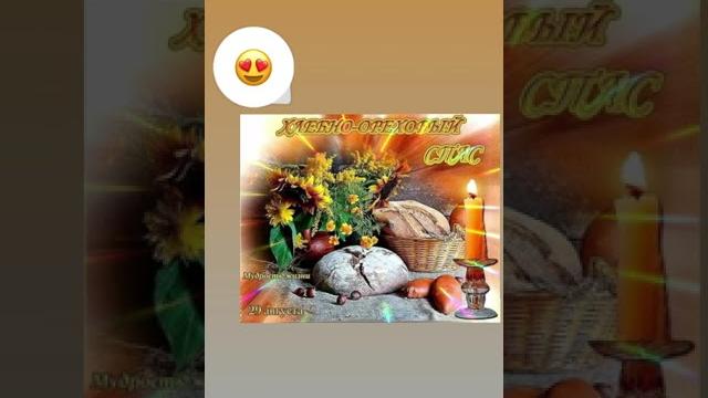 ОреХоВый СпаС ОреХоВый СпаС