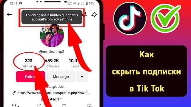 Как скрыть подписчиков в Tik Tok || Скрыть список подписчиков в TikTok (новое обновление 2024 г.) Как скрыть подписчиков в Tik Tok || Скрыть список подписчиков в TikTok (новое обновление 2024 г.)