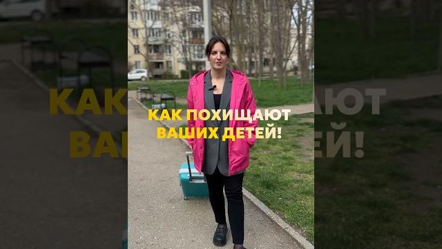 Как похищают ваших детей! Как похищают ваших детей!