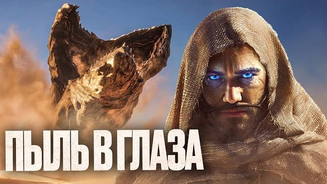Обзор Dune: Awakening по раннему доступу Обзор Dune: Awakening по раннему доступу
