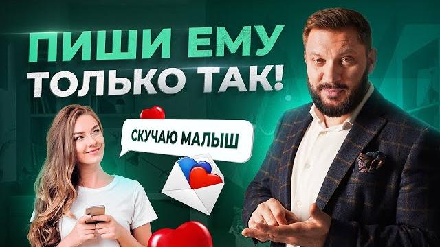 5 правил в переписке с любым мужчиной 5 правил в переписке с любым мужчиной