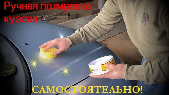 Полировка автомобиля своими руками от канала RS. Полировка автомобиля своими руками от канала RS.