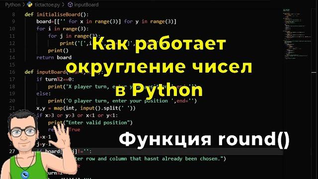 Как работает округление чисел в Python Как работает округление чисел в Python