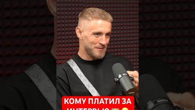 Святослав Коваленко - КОМУ ПЛАТИЛ ЗА ИНТЕРВЬЮ #файтшоу #коваленко #исмаилов #минеев #чорш #мма Святослав Коваленко - КОМУ ПЛАТИЛ ЗА ИНТЕРВЬЮ #файтшоу #коваленко #исмаилов #минеев #чорш #мма