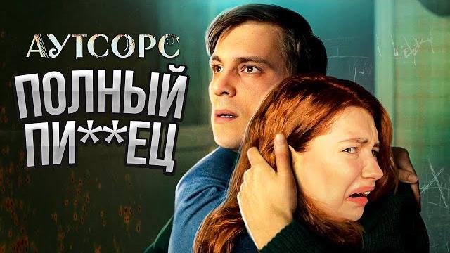 ОБЗИРАЮ УНЫЛЫЙ АУТСОРС ОБЗИРАЮ УНЫЛЫЙ АУТСОРС