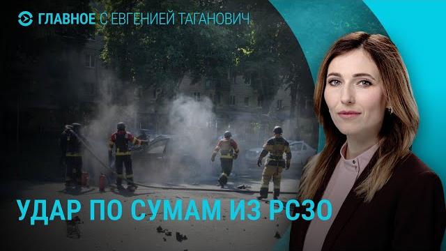 Подрыв опоры Крымского моста. Удар по Сумам. Что Россия требует от Украины в Стамбуле I ГЛАВНОЕ Подрыв опоры Крымского моста. Удар по Сумам. Что Россия требует от Украины в Стамбуле I ГЛАВНОЕ