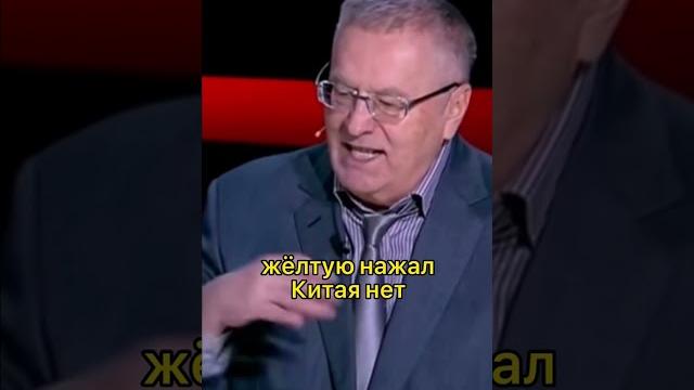 Легендарный анекдот Жириновского #shorts Легендарный анекдот Жириновского #shorts