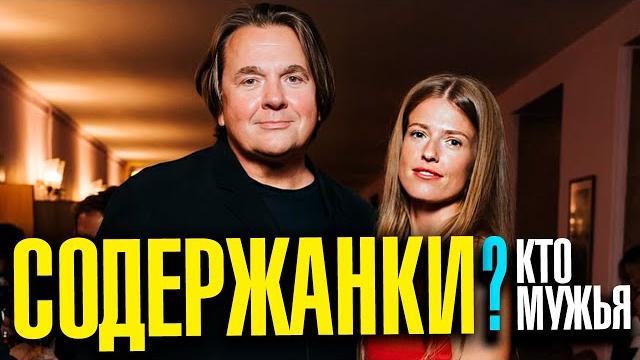 Содержанки: Как выглядят мужья актрис сериала Содержанки: Как выглядят мужья актрис сериала