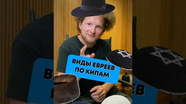 Чем отличаются еврейские головные уборы Чем отличаются еврейские головные уборы