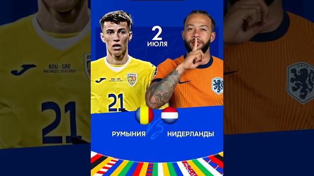 Румыния Нидерланды прогноз #топпрогнозов Румыния Нидерланды прогноз #топпрогнозов