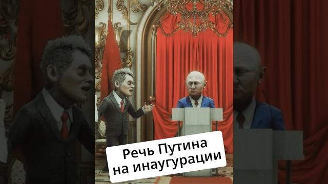 Инаугурация Путина #zapovednikshow Инаугурация Путина #zapovednikshow