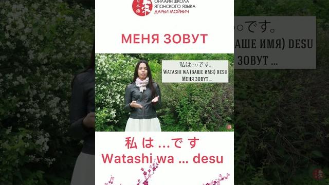 Рассказываем о себе на японском Рассказываем о себе на японском