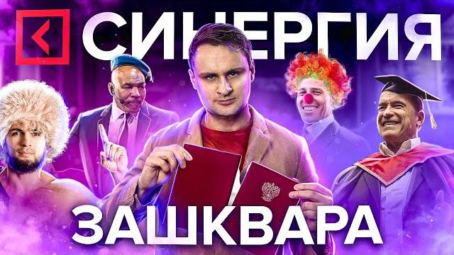 В СУД на видеоблогеров! Университет Синергия в поисках козлов отпущения и хорошей репутации В СУД на видеоблогеров! Университет Синергия в поисках козлов отпущения и хорошей репутации