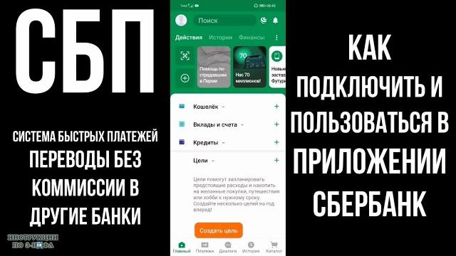 СБП как пользоваться, как работает и как подключить в сбербанк онлайн переводы СБП без комиссии СБП как пользоваться, как работает и как подключить в сбербанк онлайн переводы СБП без комиссии