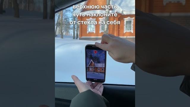 Как снять видео из авто. Больше полезного по мобильной съемке в моем инстаграм Birzhanova 🫶 Как снять видео из авто. Больше полезного по мобильной съемке в моем инстаграм Birzhanova 🫶