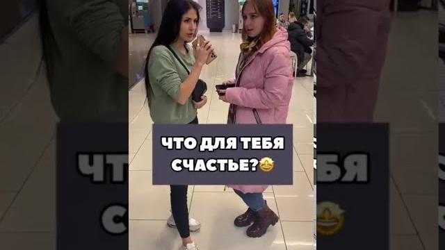 Tik-Tok: Что для тебя счастье? - Вопросы (2020) Tik-Tok: Что для тебя счастье? - Вопросы (2020)