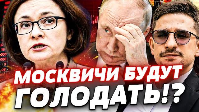 ️СРОЧНО! ПОБОИЩЕ В МОСКВЕ: ВСЁ! ЭКОНОМИКА РФ РУХНУЛА! КАТАСТРОФА! ЭТО РЕШЕНИЕ УБИЛО РФ!| Майкл Наки ️СРОЧНО! ПОБОИЩЕ В МОСКВЕ: ВСЁ! ЭКОНОМИКА РФ РУХНУЛА! КАТАСТРОФА! ЭТО РЕШЕНИЕ УБИЛО РФ!| Майкл Наки