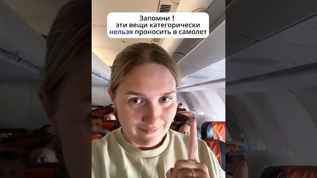 Tabлетки в ручную кладь брать можно,но Мирамистин более 100мл нельзяеще больше полезного на канале Tabлетки в ручную кладь брать можно,но Мирамистин более 100мл нельзяеще больше полезного на канале