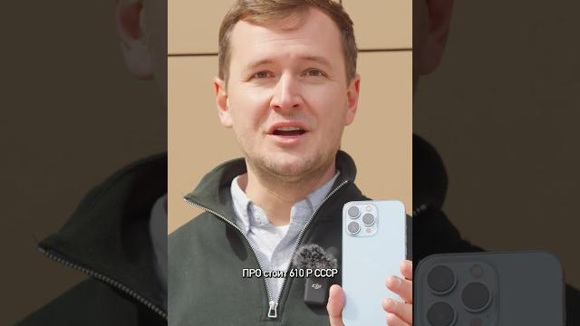 Сколько стоил бы iPhone в СССР? #ЕвгенийСкворцов #СССР Сколько стоил бы iPhone в СССР? #ЕвгенийСкворцов #СССР