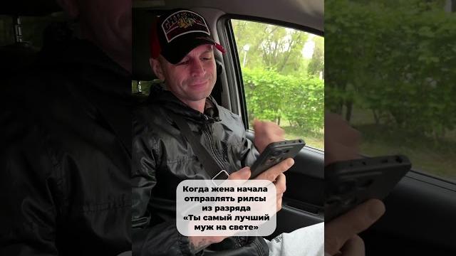 Когда жена отправляет видео из разряда «Ты самый лучший муж на свете» Все понятно, что ей надо Когда жена отправляет видео из разряда «Ты самый лучший муж на свете» Все понятно, что ей надо